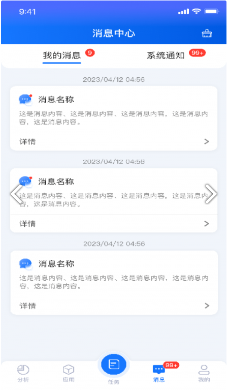 智能建造平台安卓版3