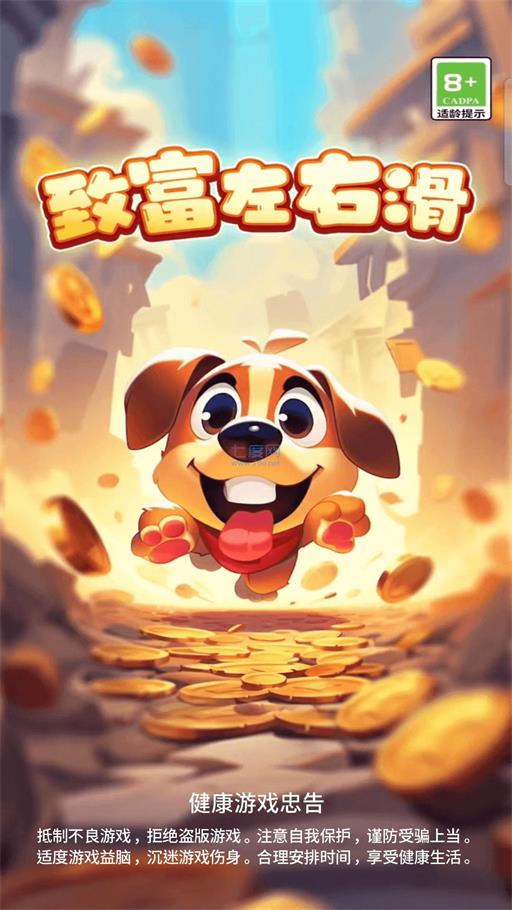 致富左右滑红包版2
