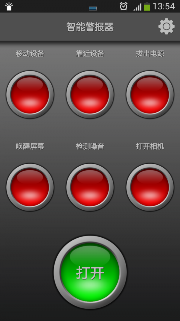 智能警报器最新版1