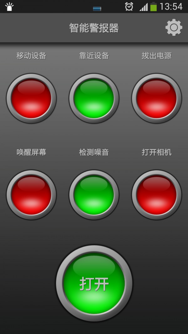 智能警报器最新版3