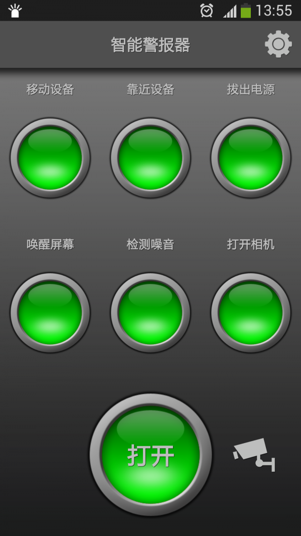 智能警报器最新版4
