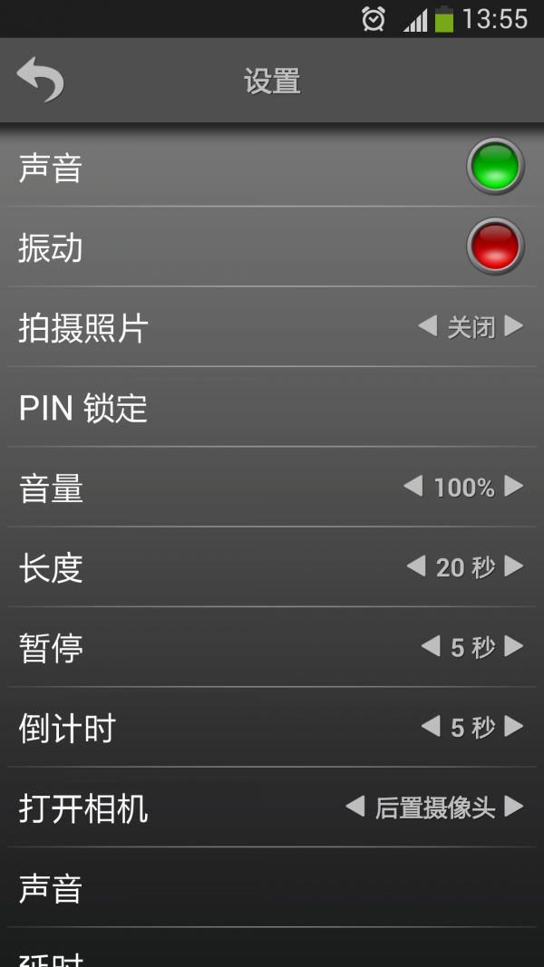 智能警报器最新版5