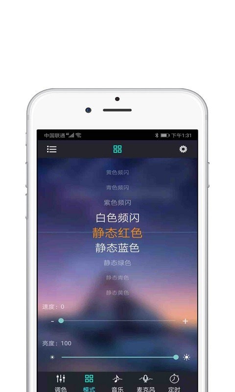 智灯iOS版4
