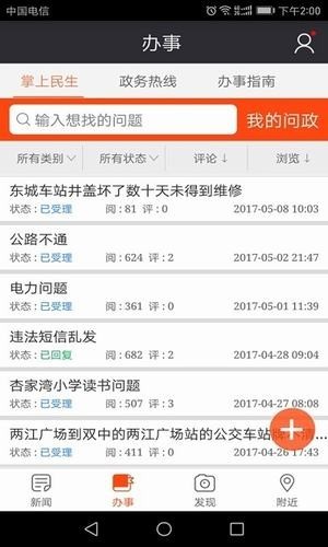 智慧濮阳最新版2