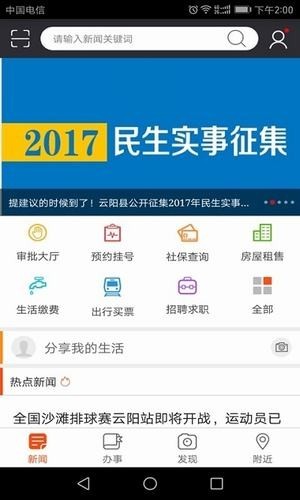 智慧濮阳最新版3