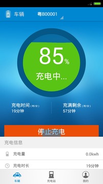 智慧充电官方版2