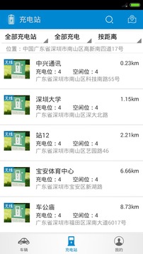 智慧充电官方版3