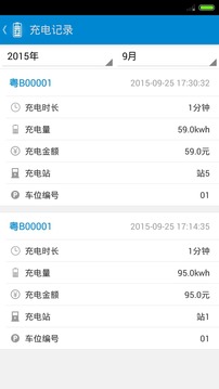 智慧充电手机版6