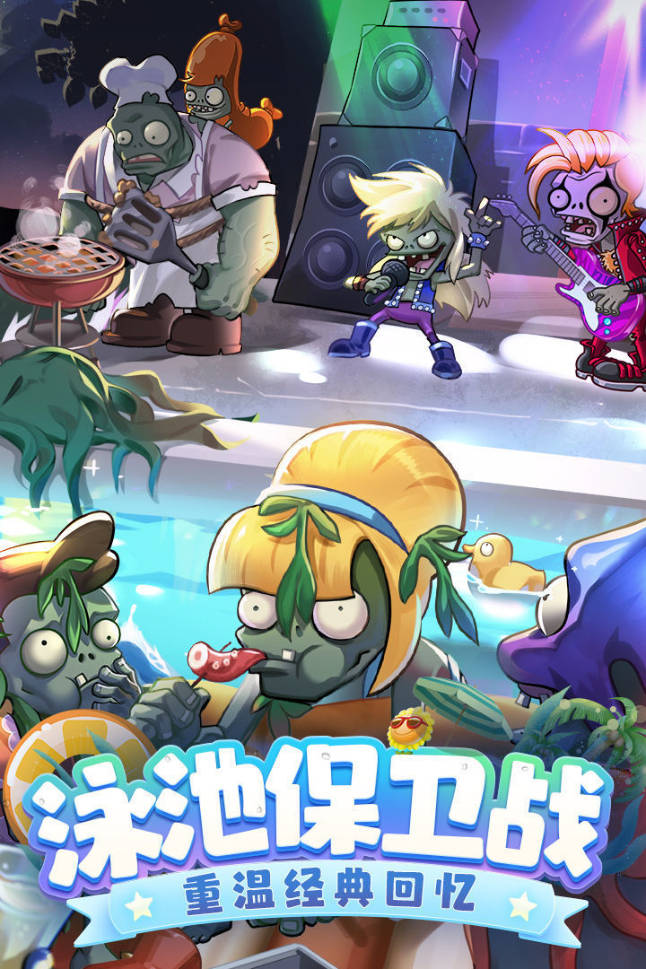 植物大战僵尸SH版安卓版1