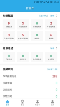 智查车免费版4