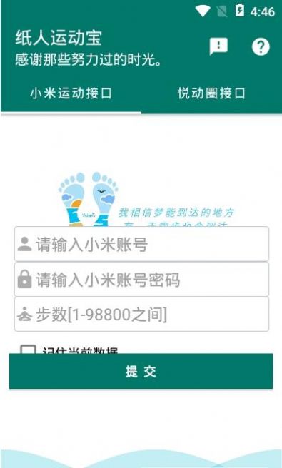 纸人运动宝手机版1