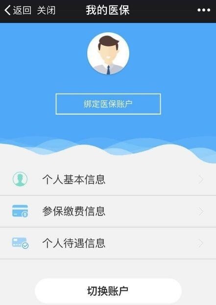 智慧泸州医保安卓版2