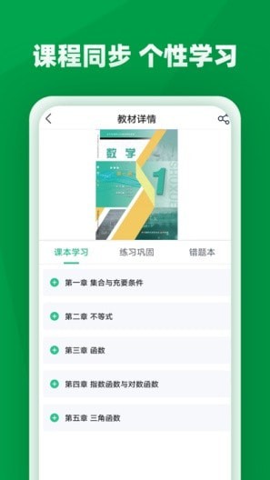 职学园手机版2