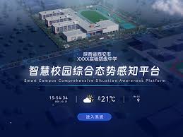 智慧陕数合集
