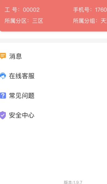 智慧通营销手机版1