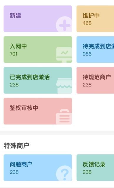 智慧通营销手机版2
