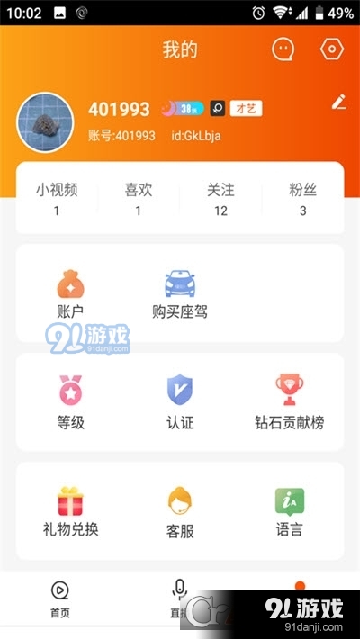 指尖微视手机版1