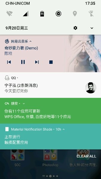 质感通知面板官方版1