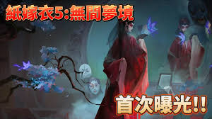 纸嫁衣5无间梦境合集