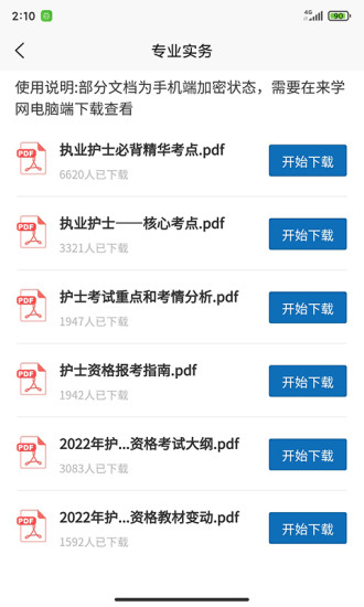 职考在线手机版2