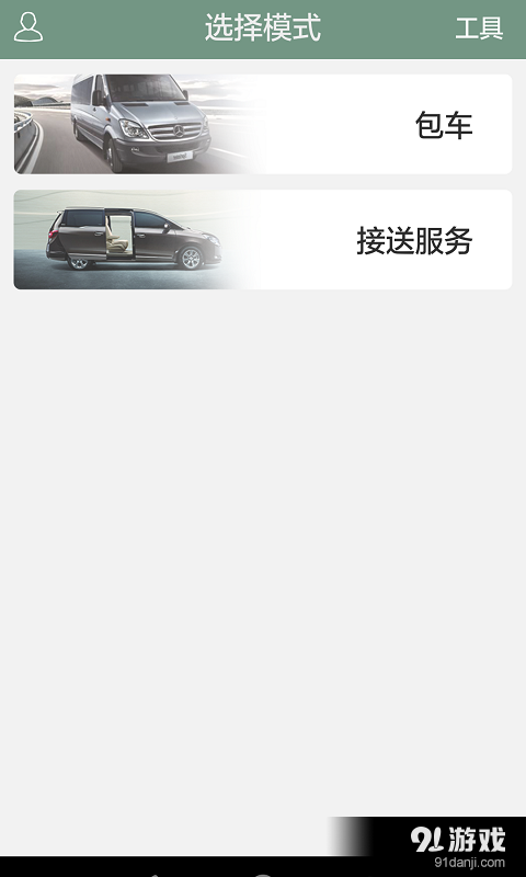 智慧行安卓版2