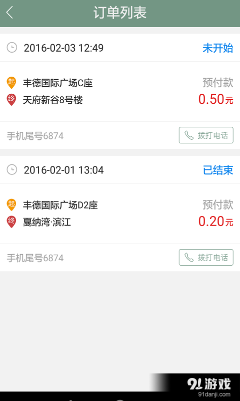 智慧行安卓版3