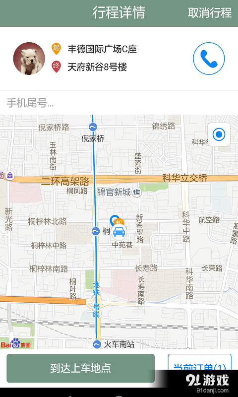 智慧行安卓版4