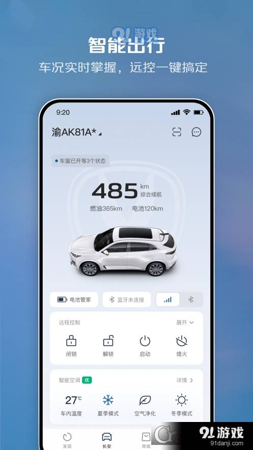 智慧云控最新版2