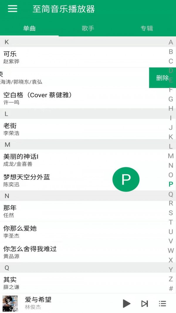 至简音乐播放器最新版3