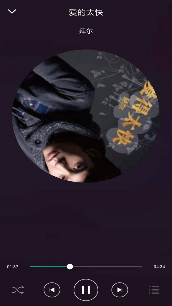 至简音乐播放器手机版1