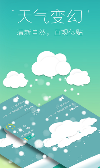 知趣天气手机版1