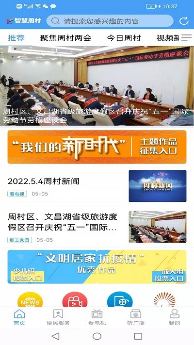 智慧周村手机台正式版4