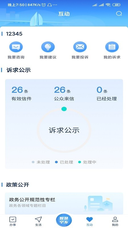 智慧宁乡官方版5