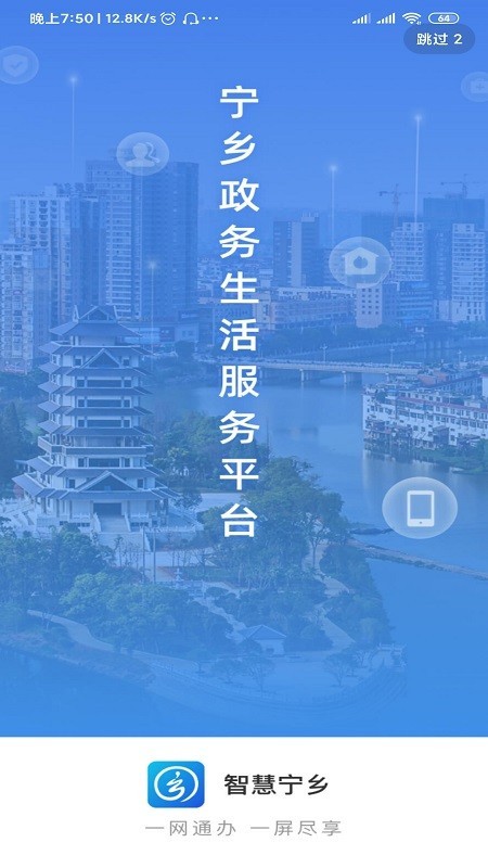 智慧宁乡手机版1