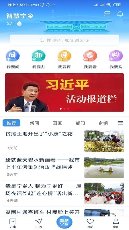 智慧宁乡手机版2