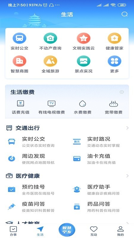 智慧宁乡手机版3