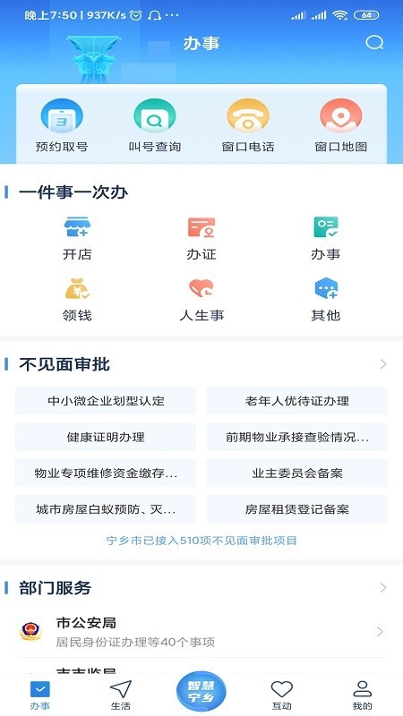 智慧宁乡手机版4