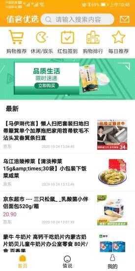 值客优选官方版2