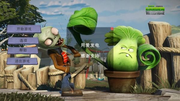 植物大战僵尸3d版正版2