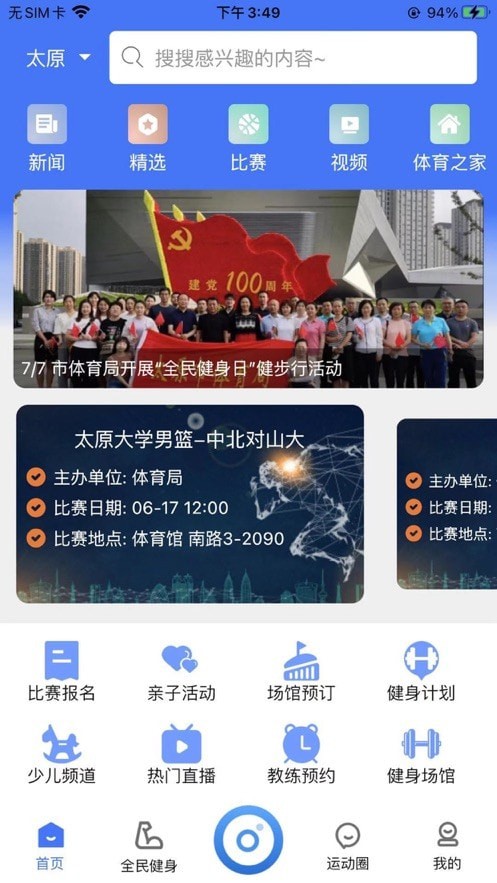 智慧体育云平台手机版1