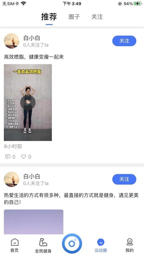 智慧体育云平台手机版2
