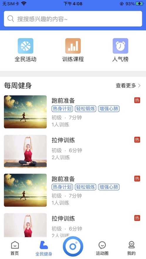 智慧体育云平台手机版3
