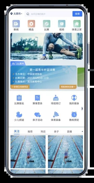 智慧体育云平台手机版4