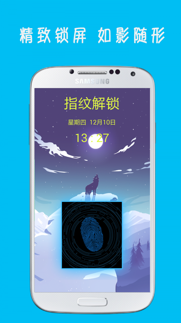 指纹解锁王免费版1