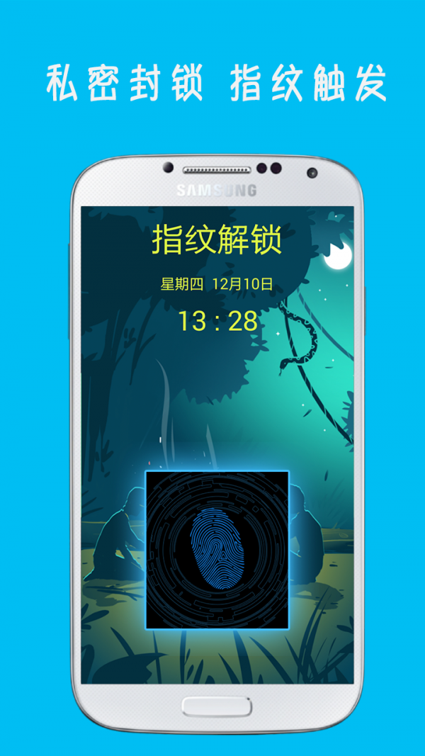 指纹解锁王免费版2