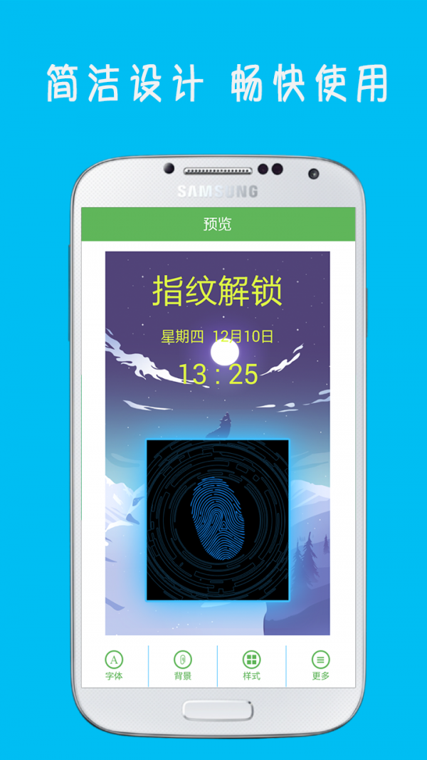 指纹解锁王免费版3