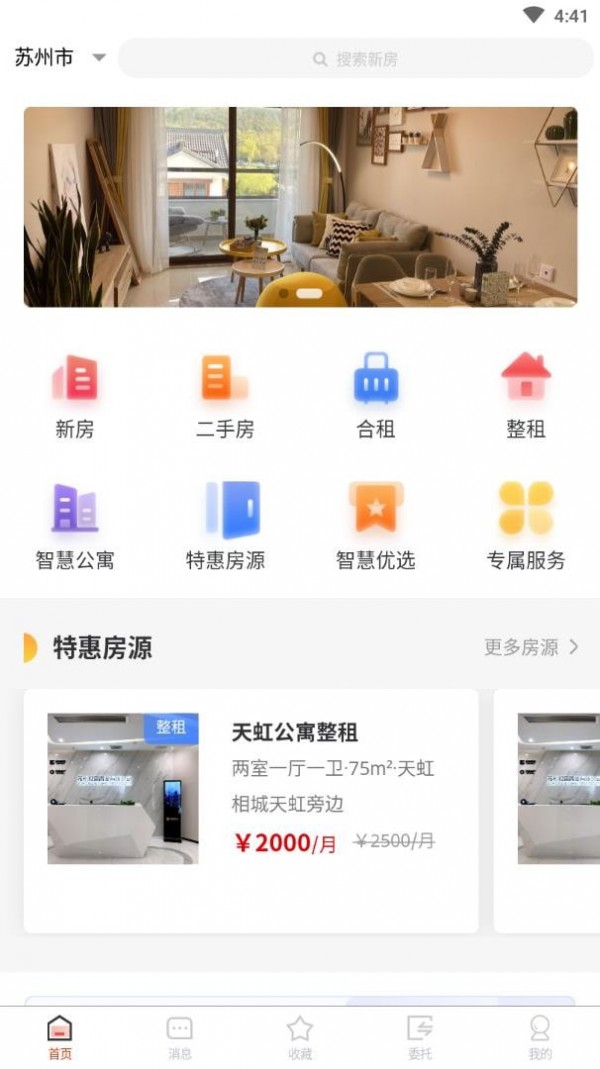智慧家手机版1