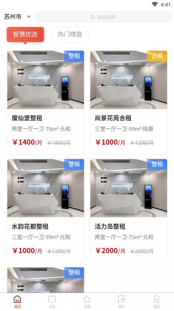 智慧家手机版2