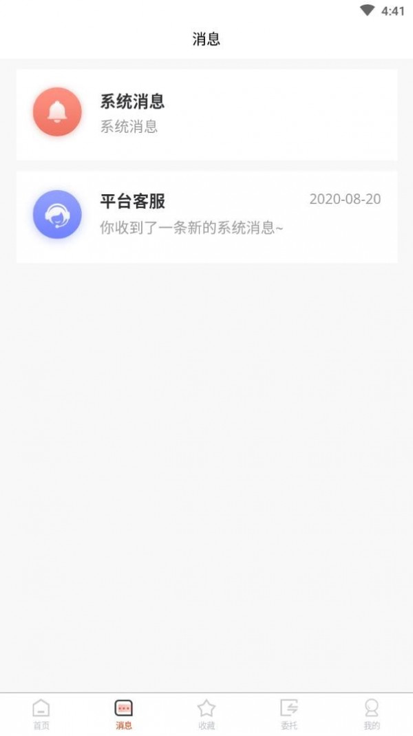 智慧家手机版4