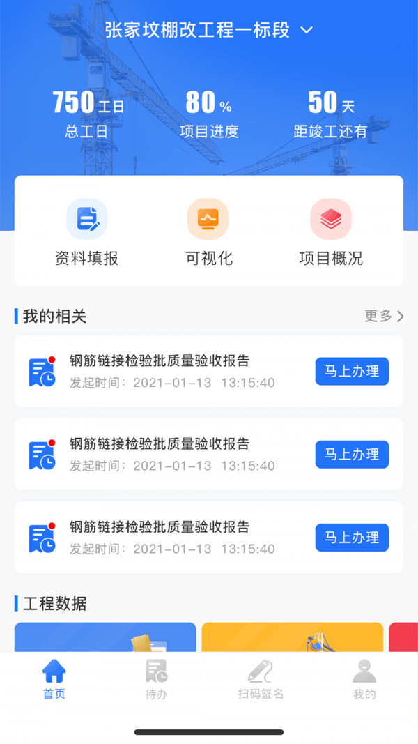 智慧建管安卓版1